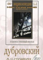 DVD "Дубровский (экранизация повести А.Пушкина)" - fgospostavki.ru - Радужный