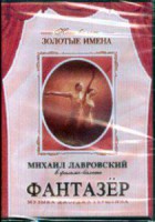 DVD "Фантазер" фильм-балет по мотивам оперы «Порги и Бесс» - fgospostavki.ru - Радужный