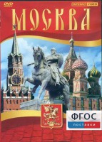DVD "Москва" - fgospostavki.ru - Радужный