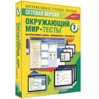 Сетевая версия. Тесты. Окружающий мир. 3 класс - fgospostavki.ru - Радужный