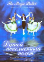 DVD "Душой исполненный полет" - fgospostavki.ru - Радужный