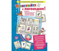 Поиграйте с логопедом - fgospostavki.ru - Радужный