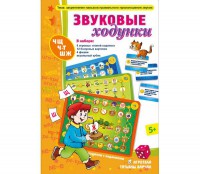 Звуковые ходунки Ж, Ш - fgospostavki.ru - Радужный