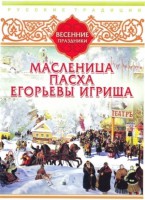 DVD "Русские традиции. Весенние праздники" - fgospostavki.ru - Радужный