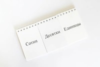 Перекидное табло для устного счета (ламинированное) - fgospostavki.ru - Радужный