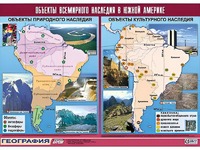 Таблица демонстрационная "Объекты всемирного наследия в Южной Америке" (винил 100*140) - fgospostavki.ru - Радужный