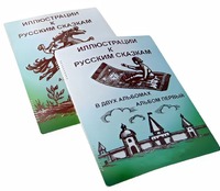 Пособие для слабовидящих детей - Иллюстрации к русским сказкам - fgospostavki.ru - Радужный