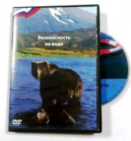 DVD пособие "Безопасность на воде" - fgospostavki.ru - Радужный