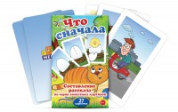 Комплект карточек "Что сначала" - fgospostavki.ru - Радужный