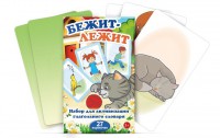 Комплект карточек "Бежит-лежит" - fgospostavki.ru - Радужный
