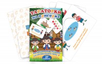 Комплект карточек "Тараторки на пригорке" - fgospostavki.ru - Радужный