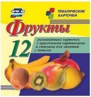 Тематические карточки "Фрукты" - fgospostavki.ru - Радужный