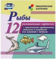 Тематические карточки "Рыбы" - fgospostavki.ru - Радужный