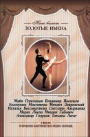 DVD «Откровения балетмейстера Федора Лопухова» - fgospostavki.ru - Радужный