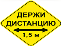 Наклейка соблюдай дистанцию 1,5м (ромб 426мм) - fgospostavki.ru - Радужный