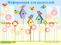 Стенд информационный для ДОУ "Информация для родителей" (80х110см, 6 карм., алюм. проф.) - fgospostavki.ru - Радужный