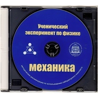 Методические рекомендации по использованию лабораторного комплекта по механике «Ученический эксперимент по физике. Механика» - fgospostavki.ru - Радужный
