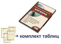 Интерактивный наглядный комплекс "Алгебра" - fgospostavki.ru - Радужный