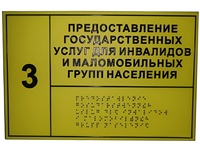 Информационно-тактильный знак (информационное табло в рамке) 600х500 миллиметров (золото, матовый) - fgospostavki.ru - Радужный