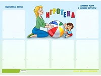 Стенд информационный для ДОУ "Игротека" (80х110см, 6 карм., алюм. проф.) - fgospostavki.ru - Радужный