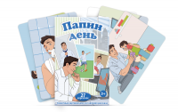 Набор карточек "Папин день" - fgospostavki.ru - Радужный