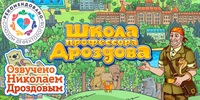 Мультимедийный продукт «Школа профессора Дроздова» - fgospostavki.ru - Радужный