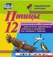 Тематические карточки "Птицы" - fgospostavki.ru - Радужный