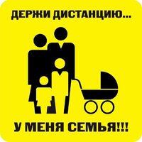 Наклейка держи дистанцию 1,5м (квадрат 320мм) - fgospostavki.ru - Радужный