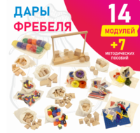 Игровой набор Дары Фребеля в мешочках 14 модулей с методическими пособиями 7 книг - fgospostavki.ru - Радужный