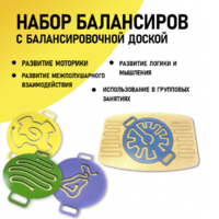 Набор балансиров с балансировочной доской - fgospostavki.ru - Радужный