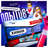 Набор для опытов "Химия 8 класс" - fgospostavki.ru - Радужный