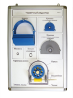 Плакат-планшет «Червячный редуктор» - fgospostavki.ru - Радужный