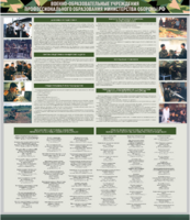 Стенд "Военные образовательные учреждения Российской Федерации" - fgospostavki.ru - Радужный