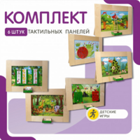 Комплект тактильных панелей №1 - fgospostavki.ru - Радужный