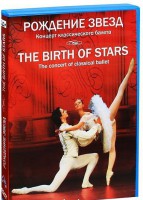 DVD "Рождение звёзд" - fgospostavki.ru - Радужный