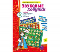 Звуковые ходунки Й (Я, Е, Ё, Ю) Йотированные звуки - fgospostavki.ru - Радужный