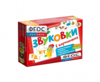 Набор игр по риторике и развитию речи "Звуковки в картинках ГД-КТ" - fgospostavki.ru - Радужный