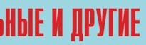 Комплект плакатов "Аварийно-спасательные и другие неотложные работы" (без обложки) - fgospostavki.ru - Радужный