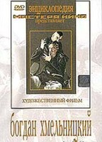 DVD Художественный фильм "Богдан Хмельницкий" - fgospostavki.ru - Радужный