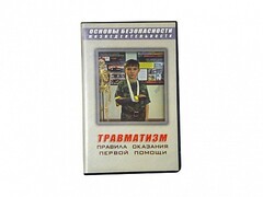 Учебный фильм "Правила оказания первой помощи" - fgospostavki.ru - Радужный