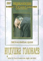DVD "Иудушка Головлев" - fgospostavki.ru - Радужный