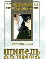 DVD "Шинель / Аэлита (экранизация повести Н.Гоголя, романа А.Толстого)" - fgospostavki.ru - Радужный