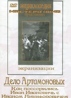DVD "Дело Артамоновых" - fgospostavki.ru - Радужный