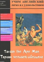 DVD Учим иностранный язык легко и с удовольствием «Тарзан-человек-обезьяна» - fgospostavki.ru - Радужный