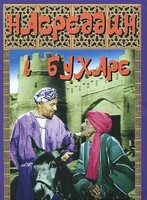DVD "Насреддин в Бухаре" - fgospostavki.ru - Радужный