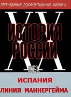 DVD документальный фильм "Испания. Линия Маннергейма" - fgospostavki.ru - Радужный