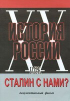 DVD документальный фильм "Сталин с нами?" - fgospostavki.ru - Радужный