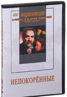 DVD художественный фильм "Непокоренные" - fgospostavki.ru - Радужный