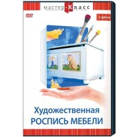 DVD "Мастер-класс. Художественная роспись мебели" - fgospostavki.ru - Радужный