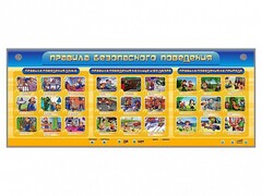 Интерактивный электрифицированный модуль "Правила безопасного поведения" - fgospostavki.ru - Радужный